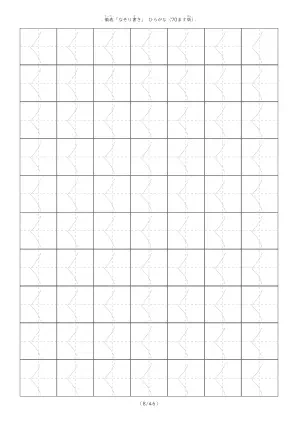 ひらがなのなぞり書き練習「く」