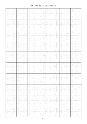 「ひらがな「け」練習シート 5」ひらがな「け」練習シート