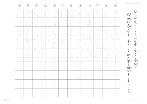 ひらがな音読