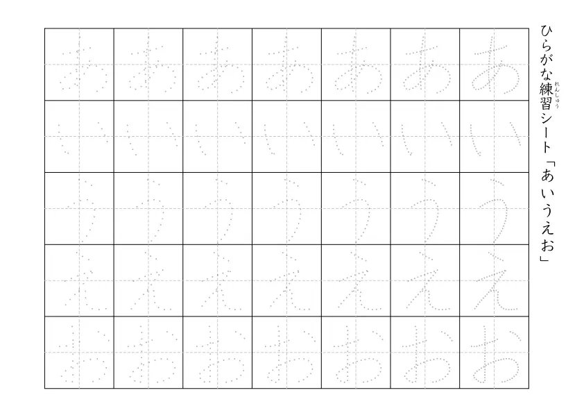 なぞり書き練習シートA