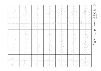 ひらがなを本格的にきれいに書くための「ひらがななぞり書きプリント」
