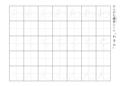 ひらがななぞり書きプリント10ページ目
