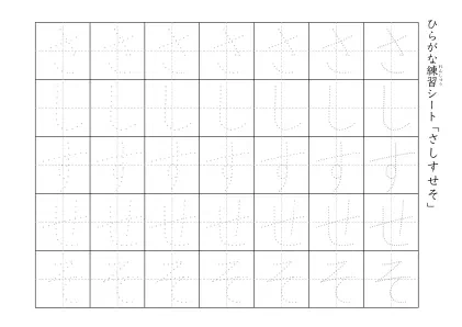 ひらがななぞり書きプリント3ページ目