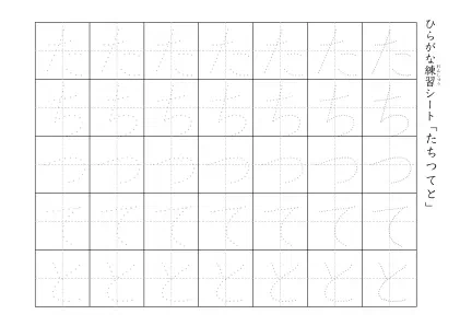 ひらがななぞり書きプリント4ページ目