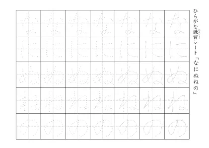 ひらがななぞり書きプリント5ページ目