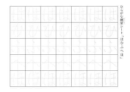 ひらがななぞり書きプリント6ページ目