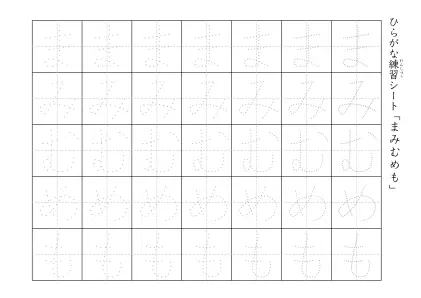 ひらがななぞり書きプリント7ページ目