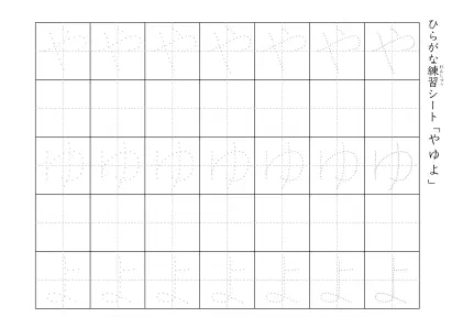 ひらがななぞり書きプリント8ページ目