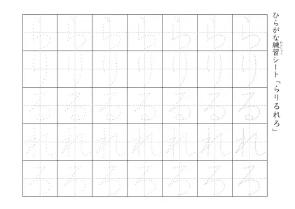 ひらがななぞり書きプリント9ページ目
