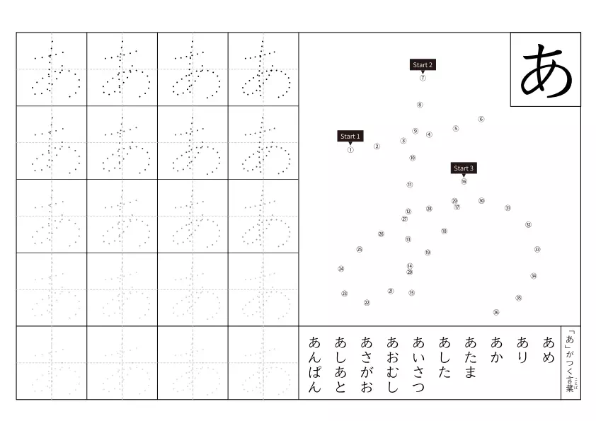 １文字ずつ練習する「ひらがな練習プリント」