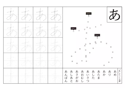 ひらがな1文字の練習プリント