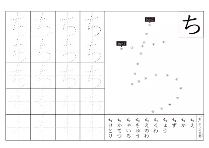 「ひらがな「ち」練習シート 5」ひらがな「ち」練習シート