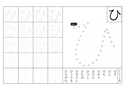「ひらがな「ひ」練習シート 5」ひらがな「ひ」練習シート
