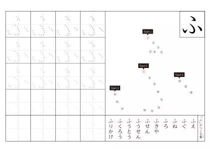 「ひらがな「ふ」練習シート 5」ひらがな「ふ」練習シート
