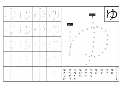 「ひらがな「ゆ」練習シート 5」ひらがな「ゆ」練習シート