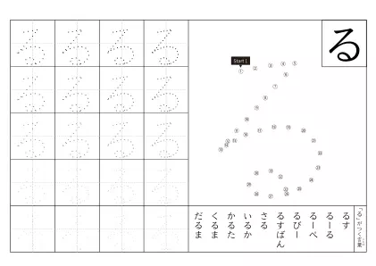 「ひらがな「る」練習シート 5」ひらがな「る」練習シート