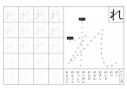 「ひらがな「れ」練習シート 5」ひらがな「れ」練習シート