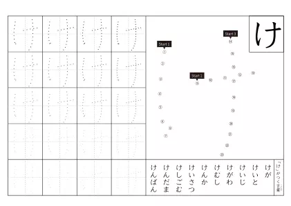 「ひらがな「け」練習シート 5」ひらがな「け」練習シート