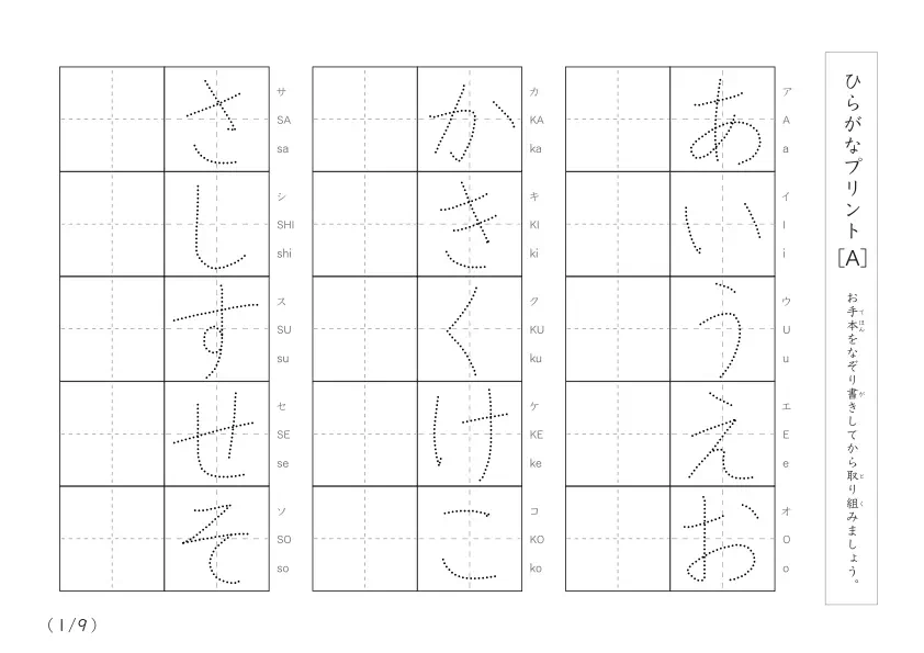 ひらがな(清音、濁音、拗音)練習A
