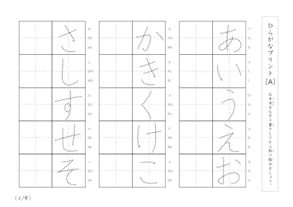 ひらがな(清音、濁音、拗音)練習A