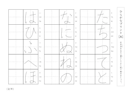 「なぞり書き＆練習枠」ひらがな（清音、濁音、拗音）練習プリントA