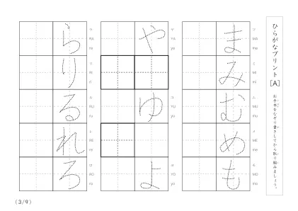 「なぞり書き＆練習枠」ひらがな（清音、濁音、拗音）練習プリントA