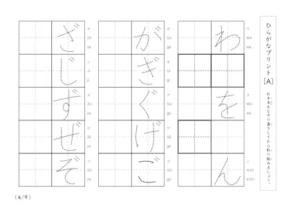 「なぞり書き＆練習枠」ひらがな（清音、濁音、拗音）練習プリントA