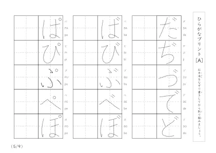 「なぞり書き＆練習枠」ひらがな（清音、濁音、拗音）練習プリントA