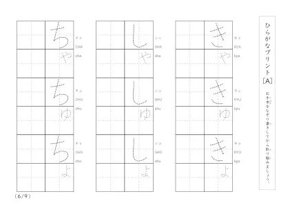 「なぞり書き＆練習枠」ひらがな（清音、濁音、拗音）練習プリントA