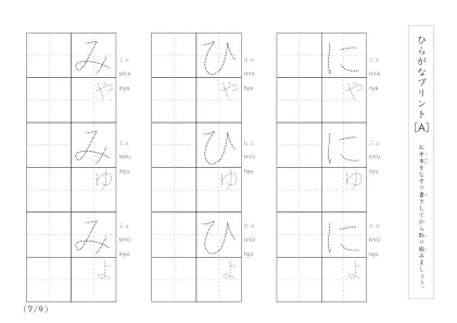 「なぞり書き＆練習枠」ひらがな（清音、濁音、拗音）練習プリントA