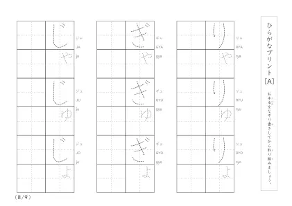 「なぞり書き＆練習枠」ひらがな（清音、濁音、拗音）練習プリントA