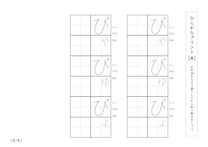 「なぞり書き＆練習枠」ひらがな（清音、濁音、拗音）練習プリントA