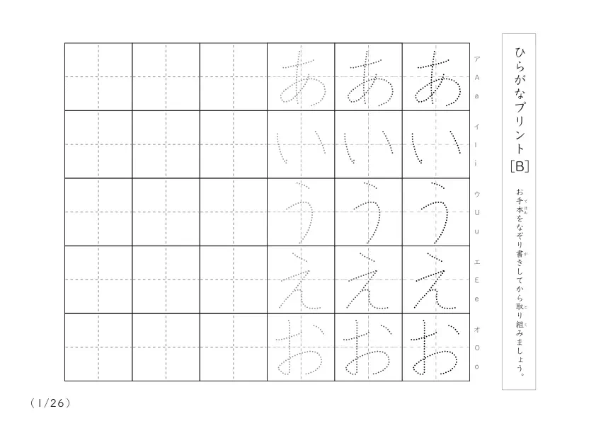 ひらがな(清音、濁音、拗音)練習B