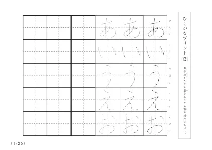ひらがな(清音、濁音、拗音)練習B