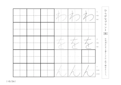 「3つずつあるなぞり書き＆練習枠」ひらがな（清音、濁音、拗音）練習B