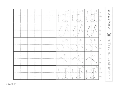 「3つずつあるなぞり書き＆練習枠」ひらがな（清音、濁音、拗音）練習B