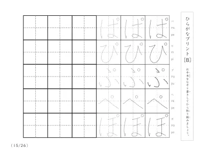 「3つずつあるなぞり書き＆練習枠」ひらがな（清音、濁音、拗音）練習B