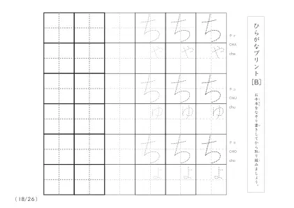 「3つずつあるなぞり書き＆練習枠」ひらがな（清音、濁音、拗音）練習B