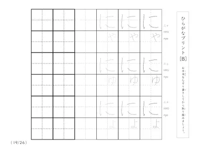 「3つずつあるなぞり書き＆練習枠」ひらがな（清音、濁音、拗音）練習B