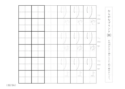「3つずつあるなぞり書き＆練習枠」ひらがな（清音、濁音、拗音）練習B