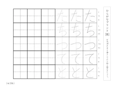 「3つずつあるなぞり書き＆練習枠」ひらがな（清音、濁音、拗音）練習B