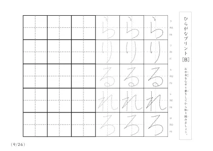 「3つずつあるなぞり書き＆練習枠」ひらがな（清音、濁音、拗音）練習B