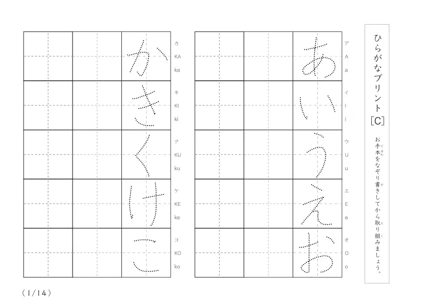 ひらがな(清音、濁音、拗音)練習C