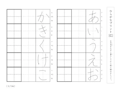 ひらがな(清音、濁音、拗音)練習C