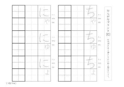 「2行分のなぞり書き＆練習枠」ひらがな（清音、濁音、拗音）練習C