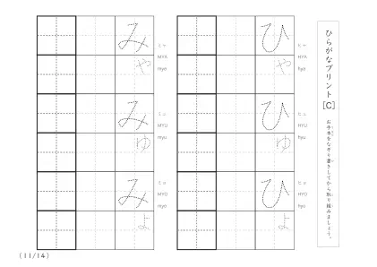 「2行分のなぞり書き＆練習枠」ひらがな（清音、濁音、拗音）練習C