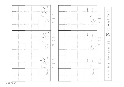 「2行分のなぞり書き＆練習枠」ひらがな（清音、濁音、拗音）練習C