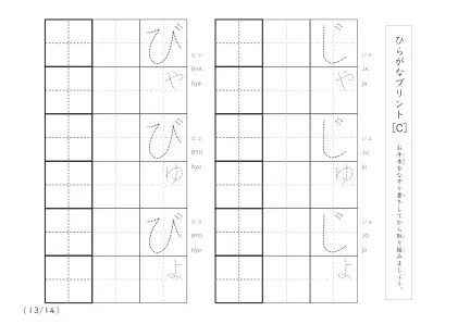 「2行分のなぞり書き＆練習枠」ひらがな（清音、濁音、拗音）練習C