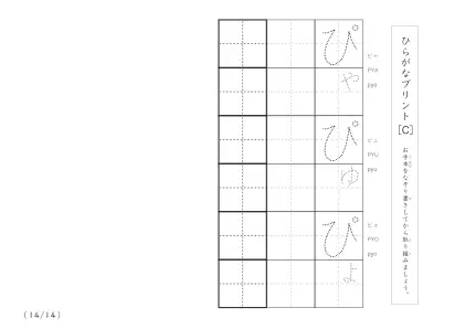 「2行分のなぞり書き＆練習枠」ひらがな（清音、濁音、拗音）練習C