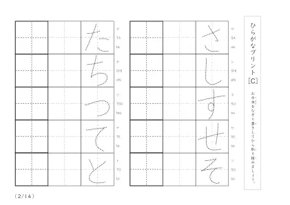 「2行分のなぞり書き＆練習枠」ひらがな（清音、濁音、拗音）練習C